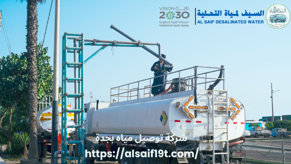 شركة توصيل مياه بجدة