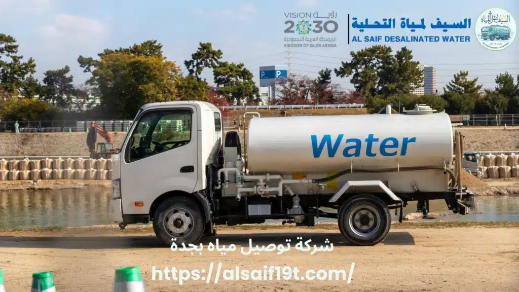 شركة توصيل مياه بجدة