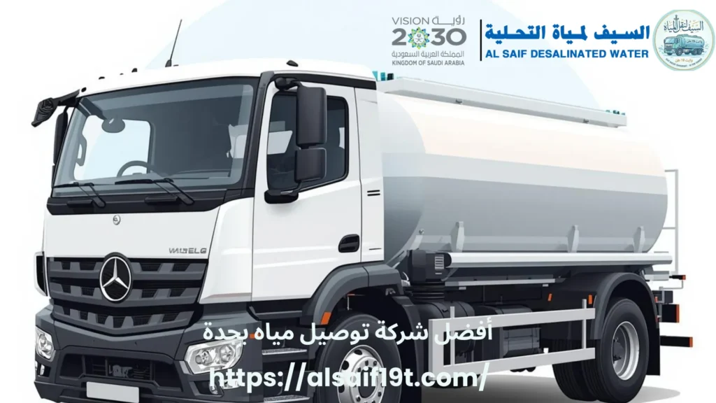 أفضل شركة توصيل مياه بجدة