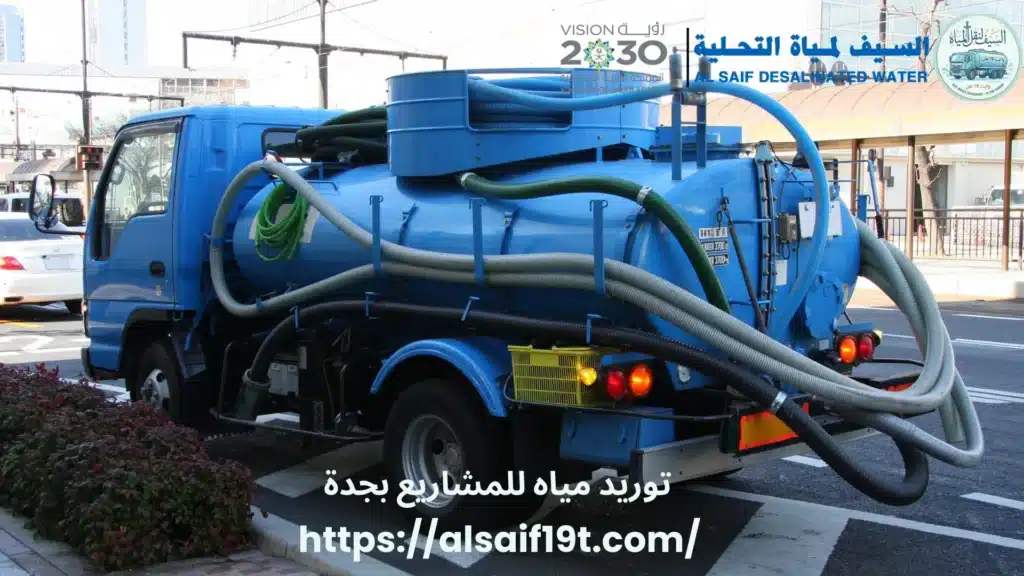 توريد مياه للمشاريع بجدة