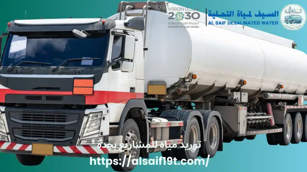 توريد مياه للمشاريع بجدة