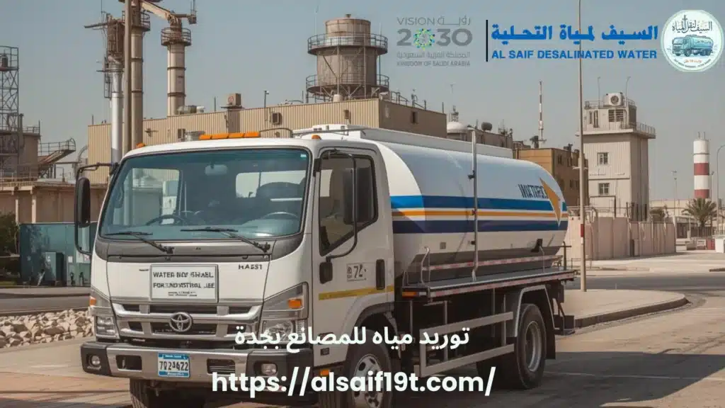 توريد مياه للمصانع بجدة