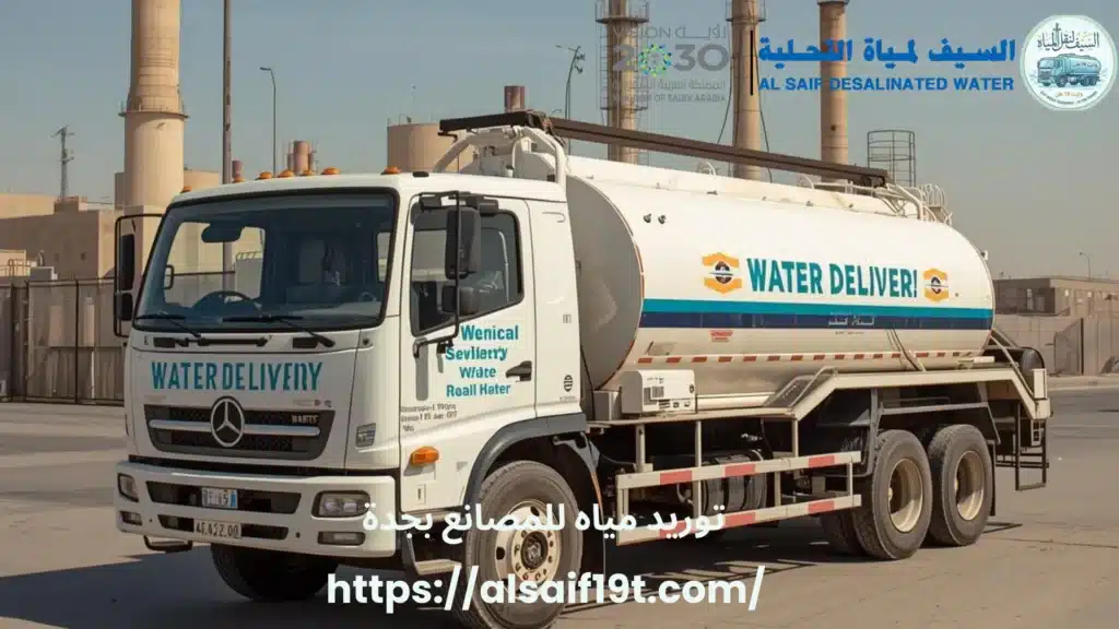 توريد مياه للمصانع بجدة