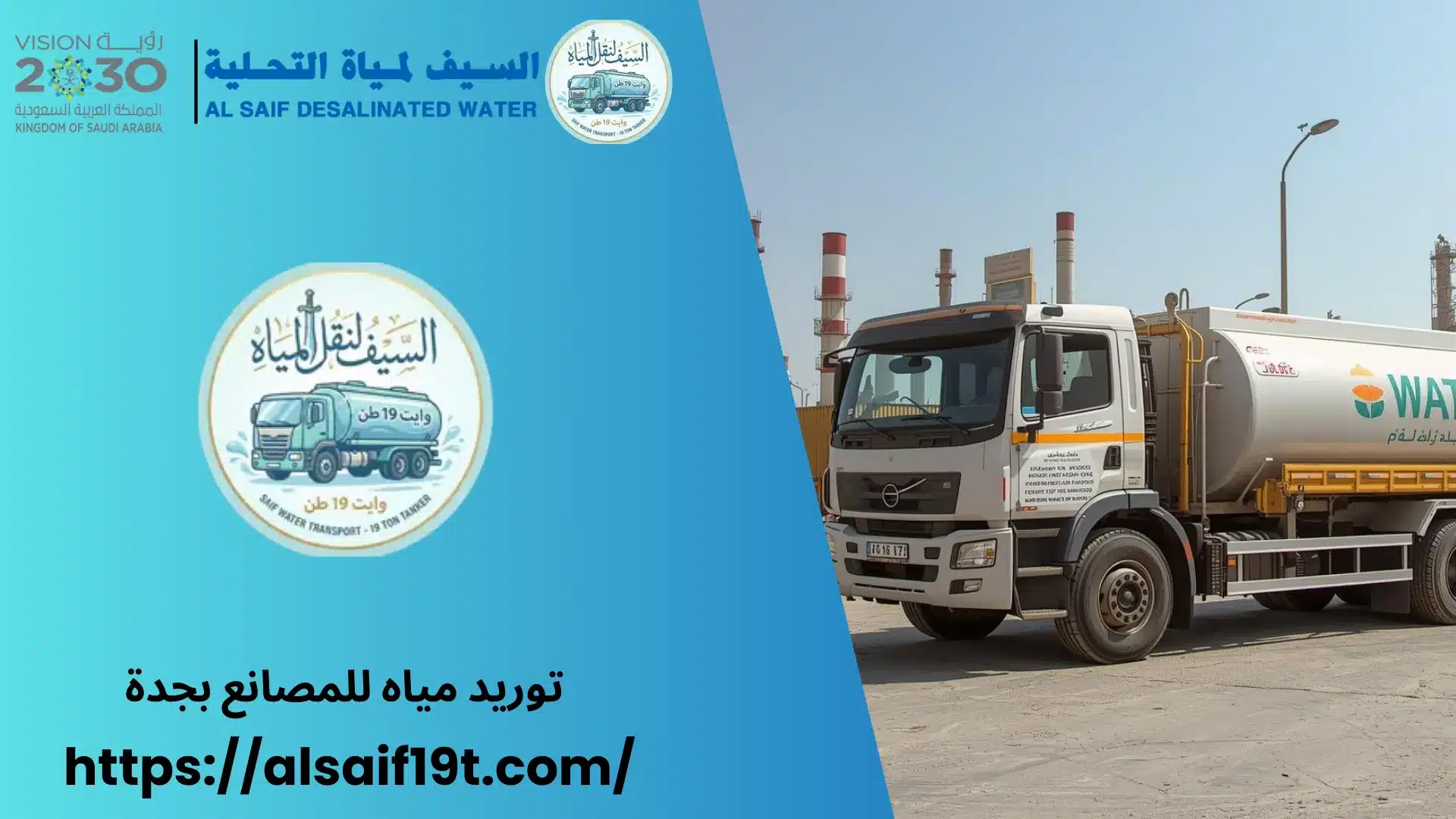 توريد مياه للمصانع بجدة