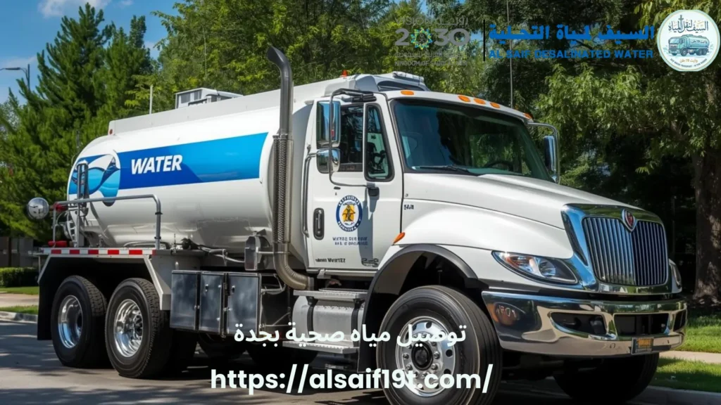توصيل مياه صحية بجدة