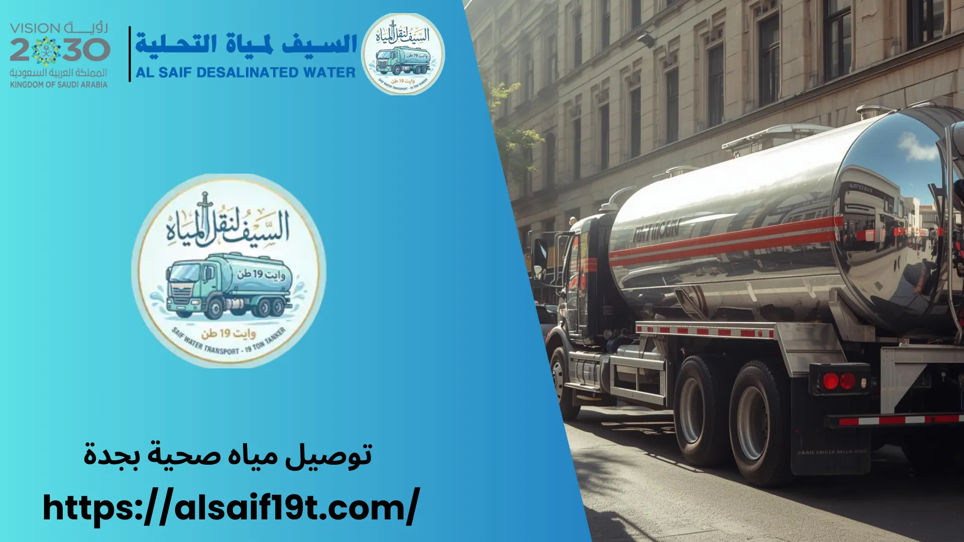 توصيل مياه صحية بجدة