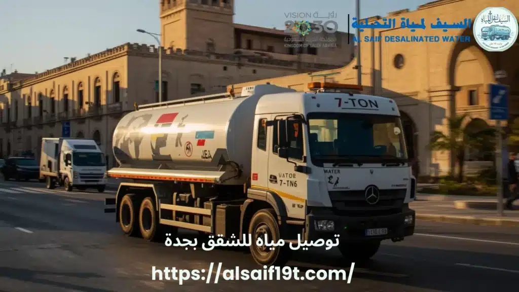 توصيل مياه للشقق بجدة