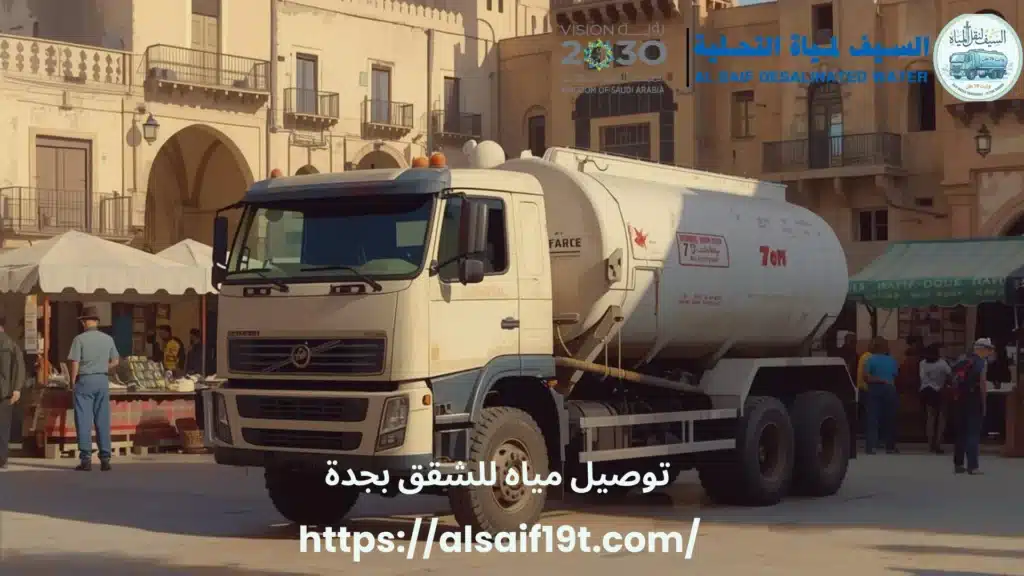 توصيل مياه للشقق بجدة