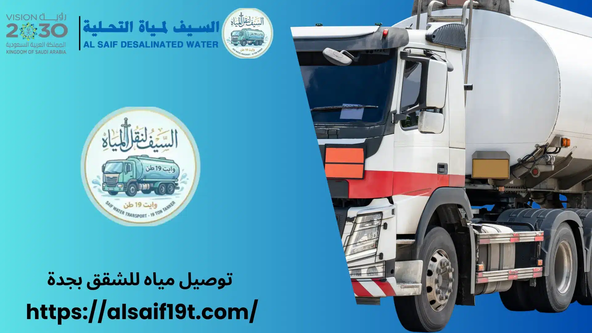 توصيل مياه للشقق بجدة