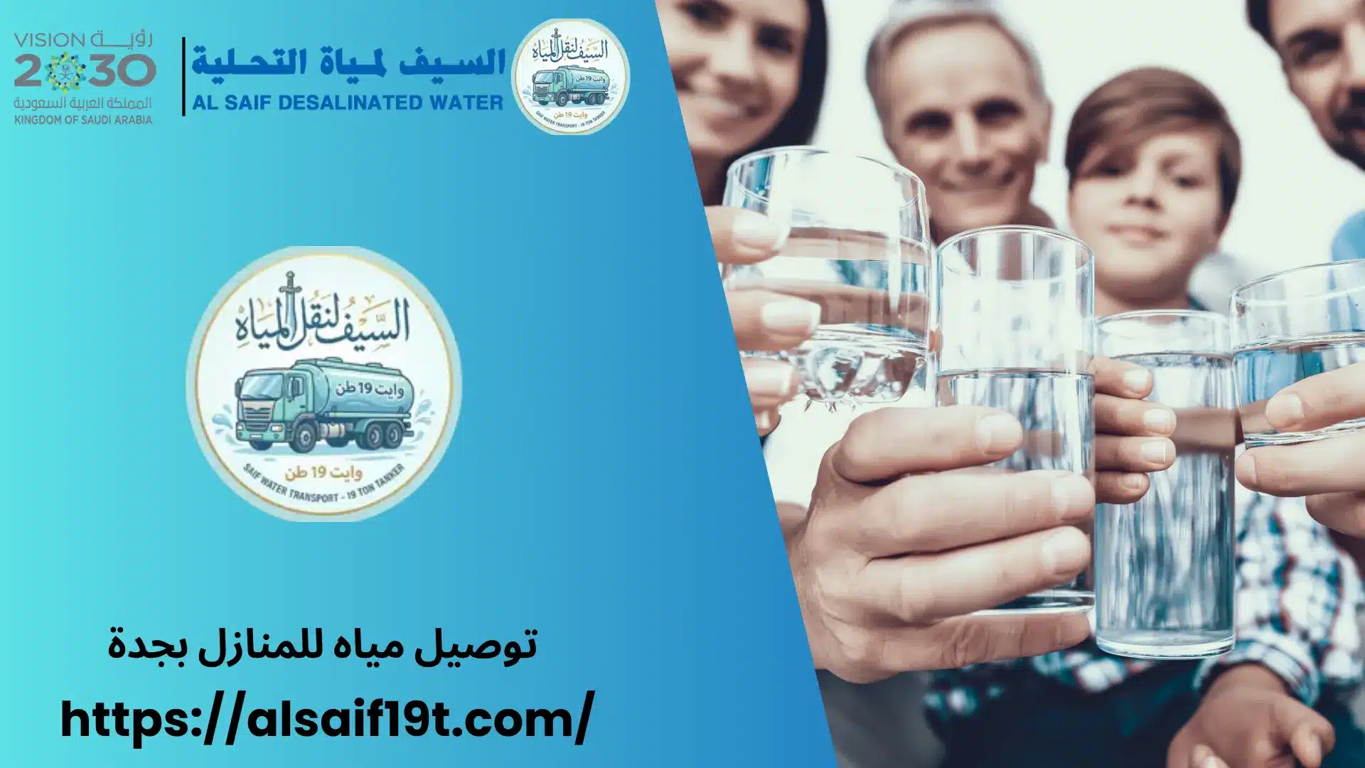 توصيل مياه للمنازل بجدة