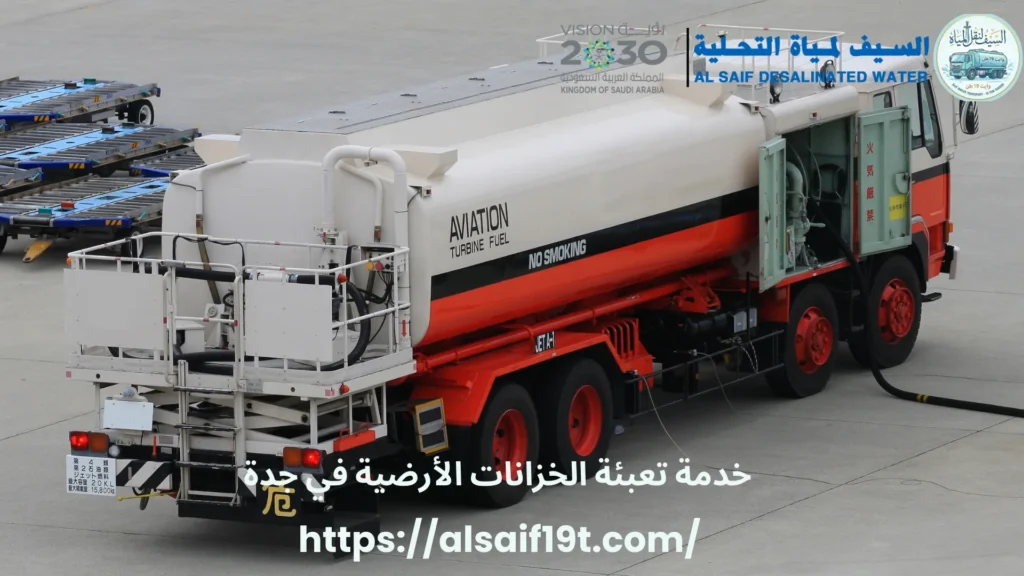 خدمة تعبئة الخزانات الأرضية في جدة