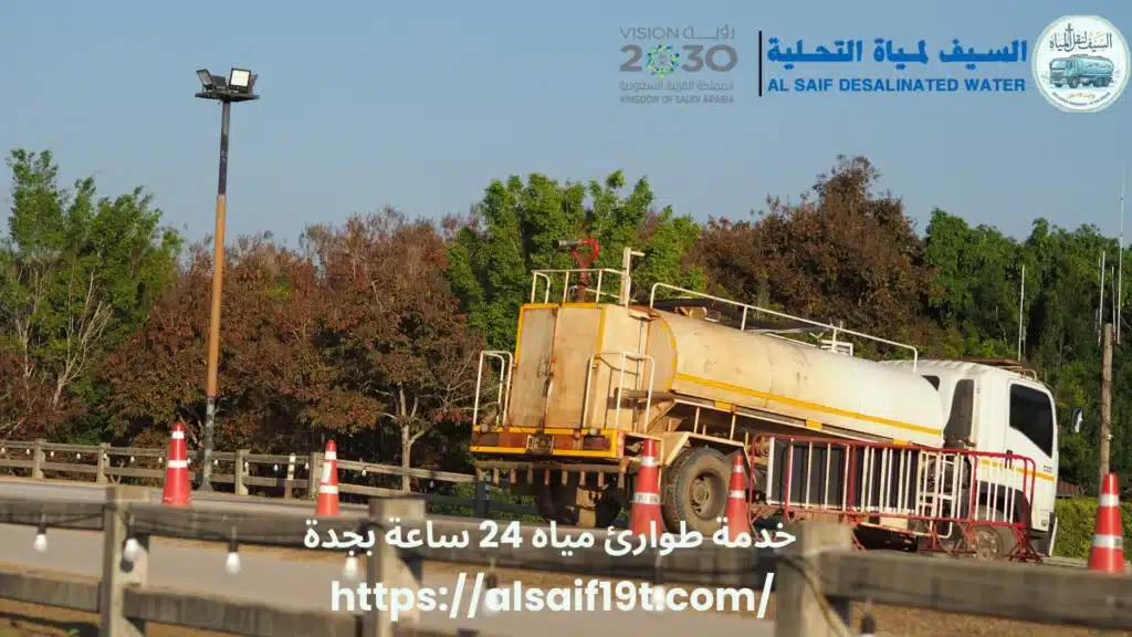 خدمة طوارئ مياه 24 ساعة بجدة