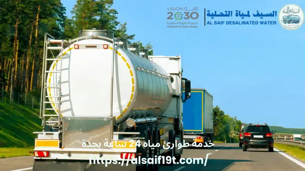 خدمة طوارئ مياه 24 ساعة بجدة