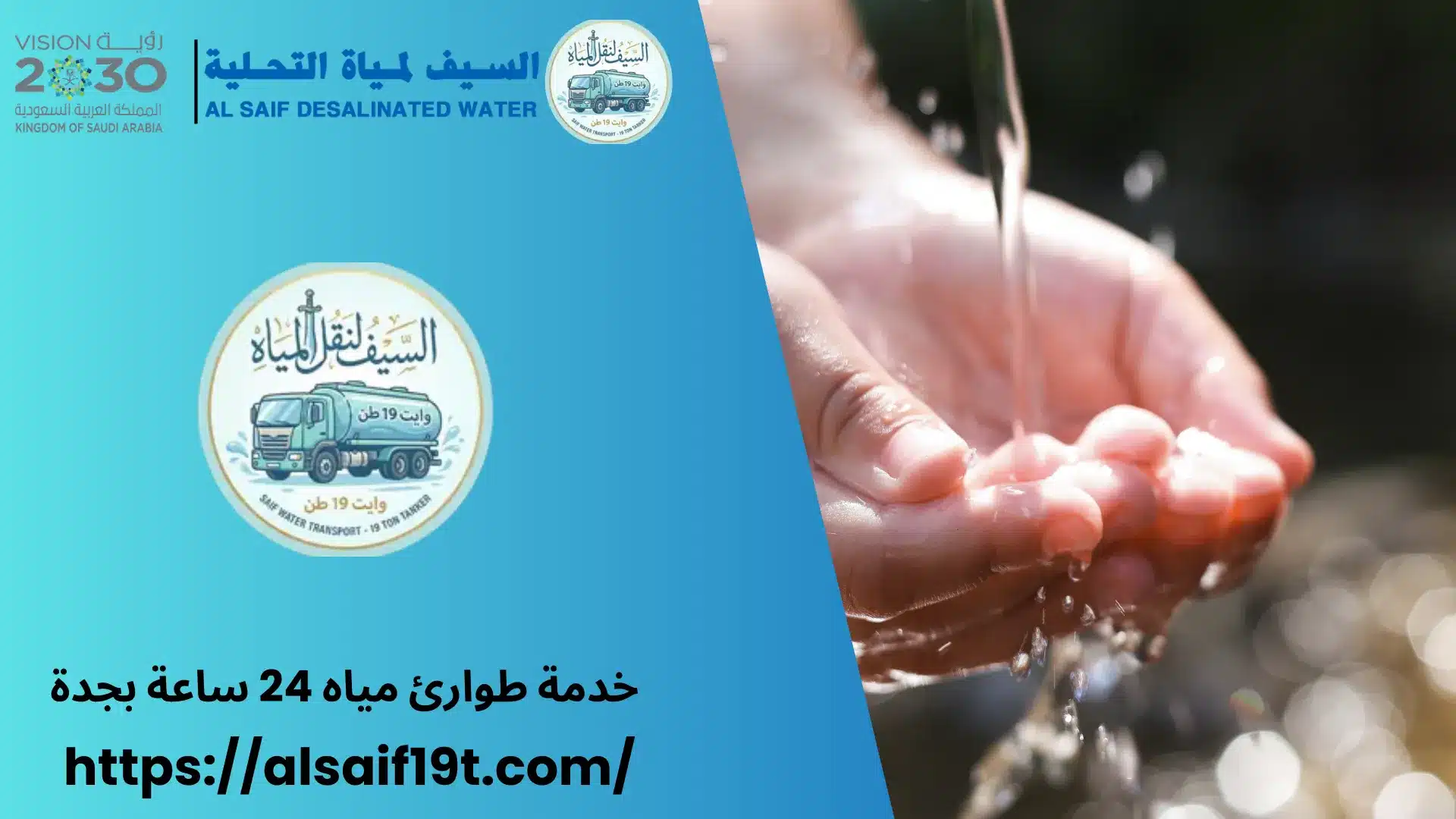 خدمة طوارئ مياه 24 ساعة بجدة