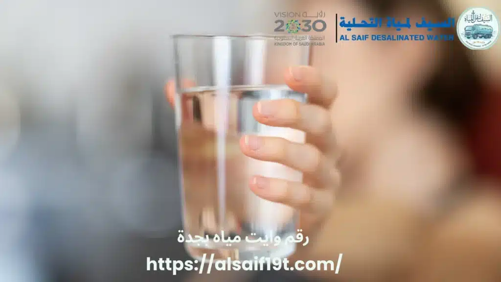رقم وايت مياه بجدة