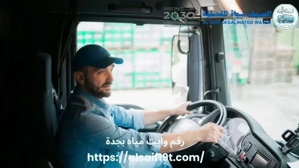 رقم وايت مياه بجدة
