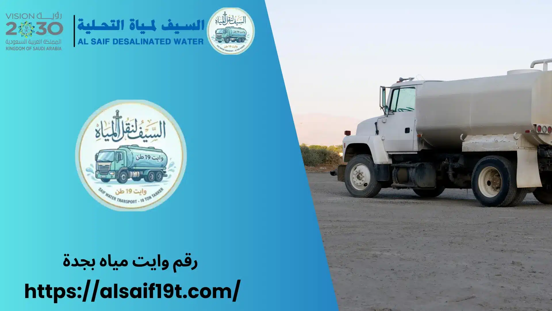 رقم وايت مياه بجدة