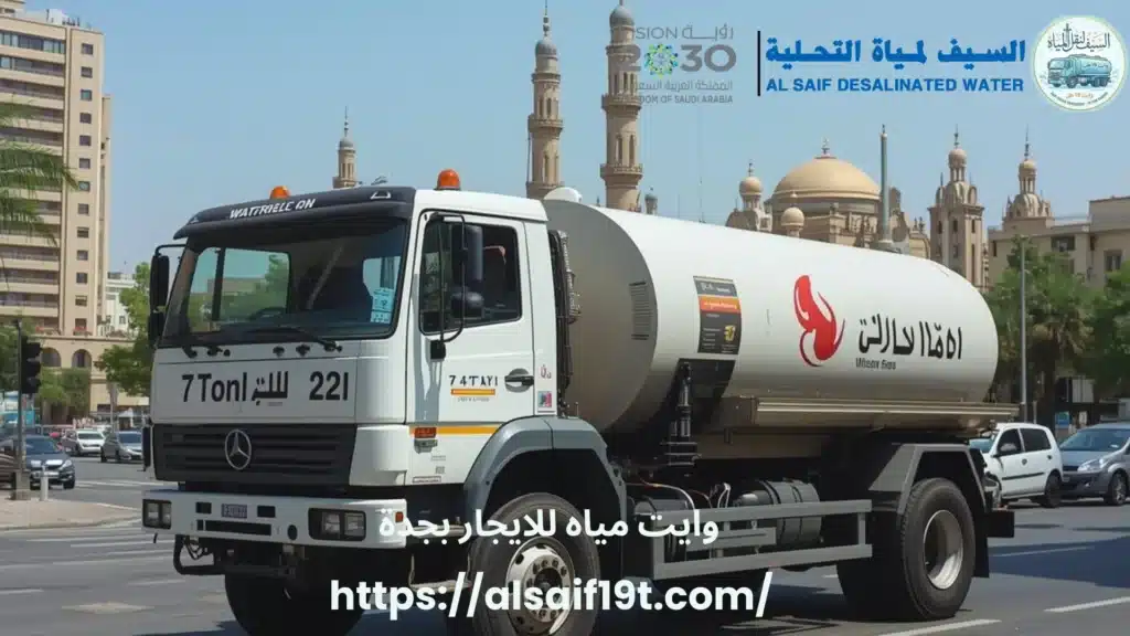 وايت مياه للايجار بجدة
