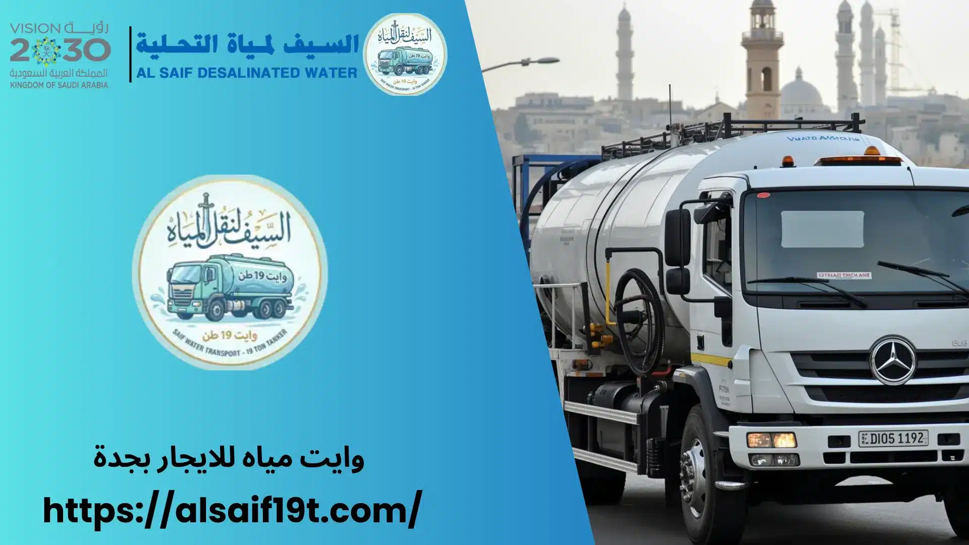 وايت مياه للايجار بجدة