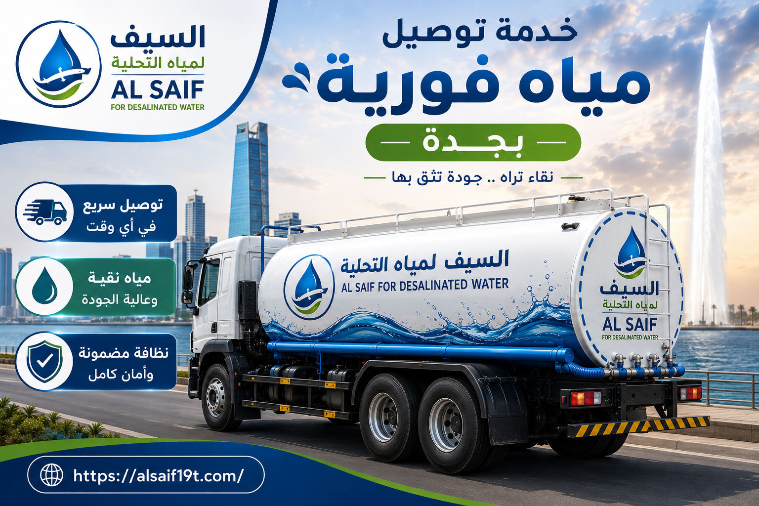 خدمة توصيل مياه فورية بجدة