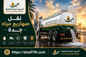 نقل صهاريج مياه جدة